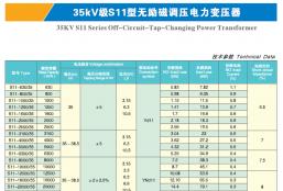 35KV S11型无励磁调压电力变压器