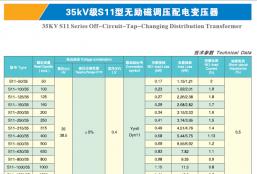 35KV S11型无励磁调压配电变压器